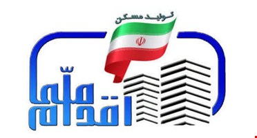 ثبت نام نهضت ملی مسکن 1405/ زمان، شرایط و جزئیات 