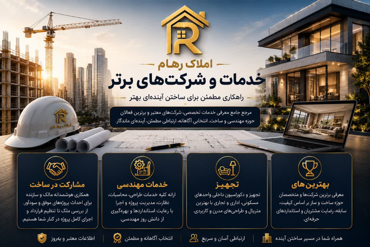 خدمات مهندسی، خدمات ساختمانی، شهر پرند